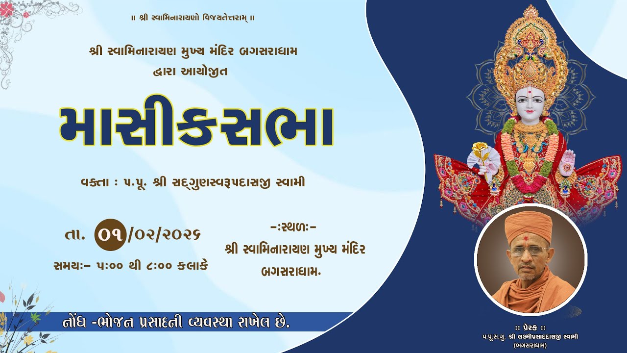 MASIKSABHA એવમ BHAGVAD  SABHA - 390- || @|   SHREE WAMINARAYAN MANDIR - BAGASARADHAM Dt - 01/02/2026