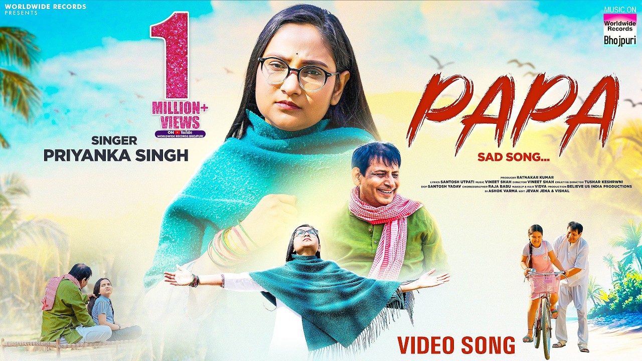 PAPA | #Priyanka Singh | पापा |#Bhojpuri Sad Song 2026 #newsong #bhojpuri