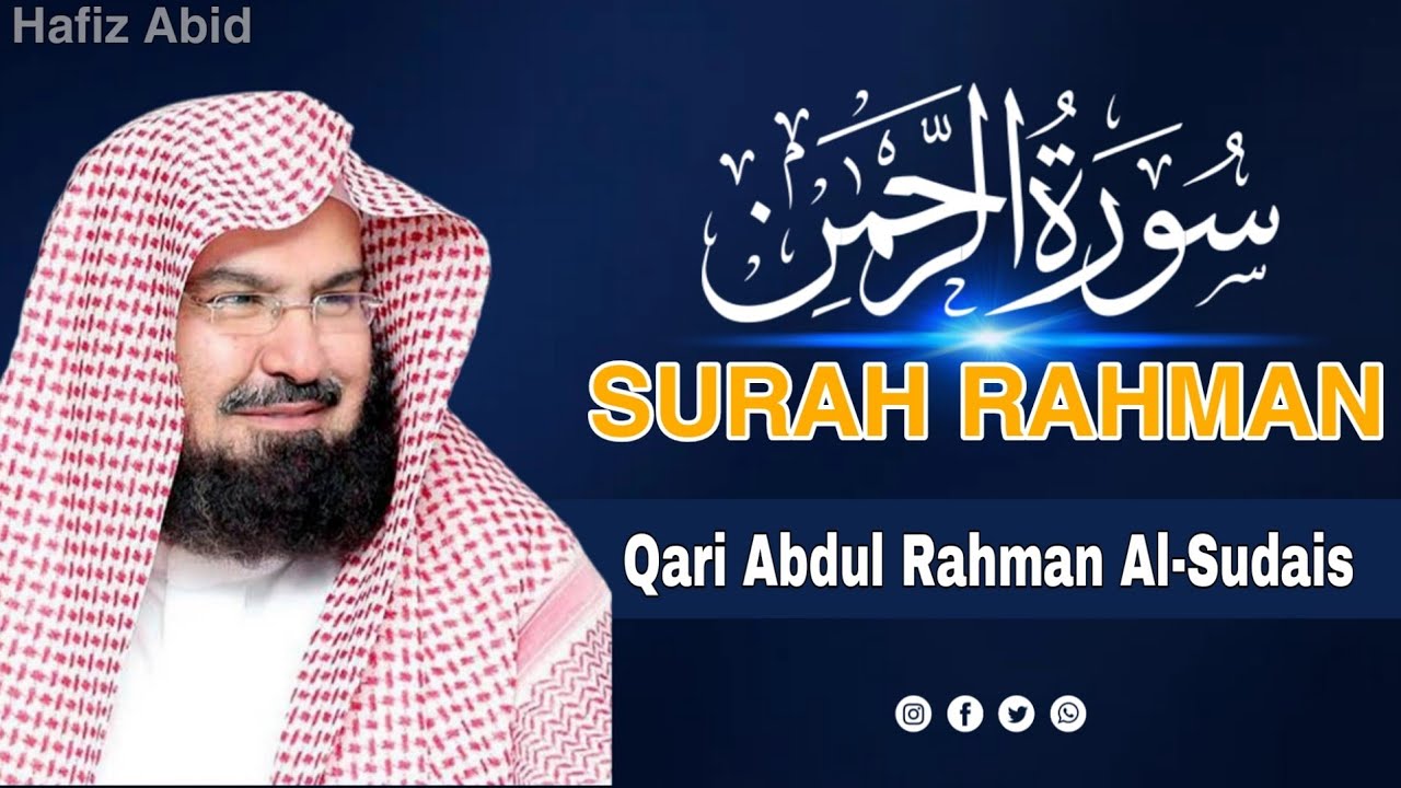 Surah Rahman by Qari Al-Shaikh Abdul Rahman Al-Sudais | السدیس | سورة الرحمن 