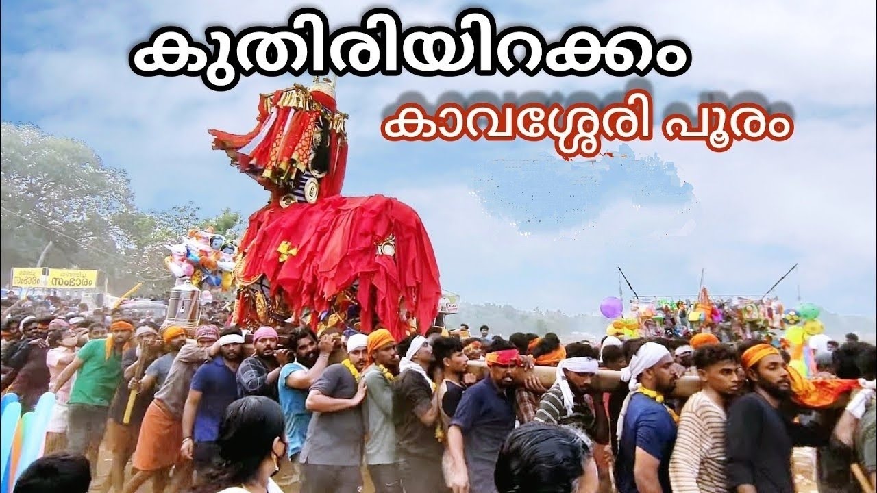 FAMOUS KAVASSERY POORAM | കാവശ്ശേരി പൂരം #kavassery#pooram#festival