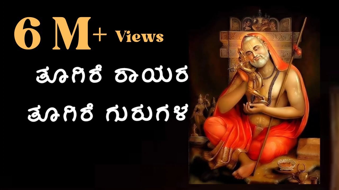 Thoogire Raayara (Lyrical Video) | Dr. Vidyabhushan | Just Vocals | Shalini SR