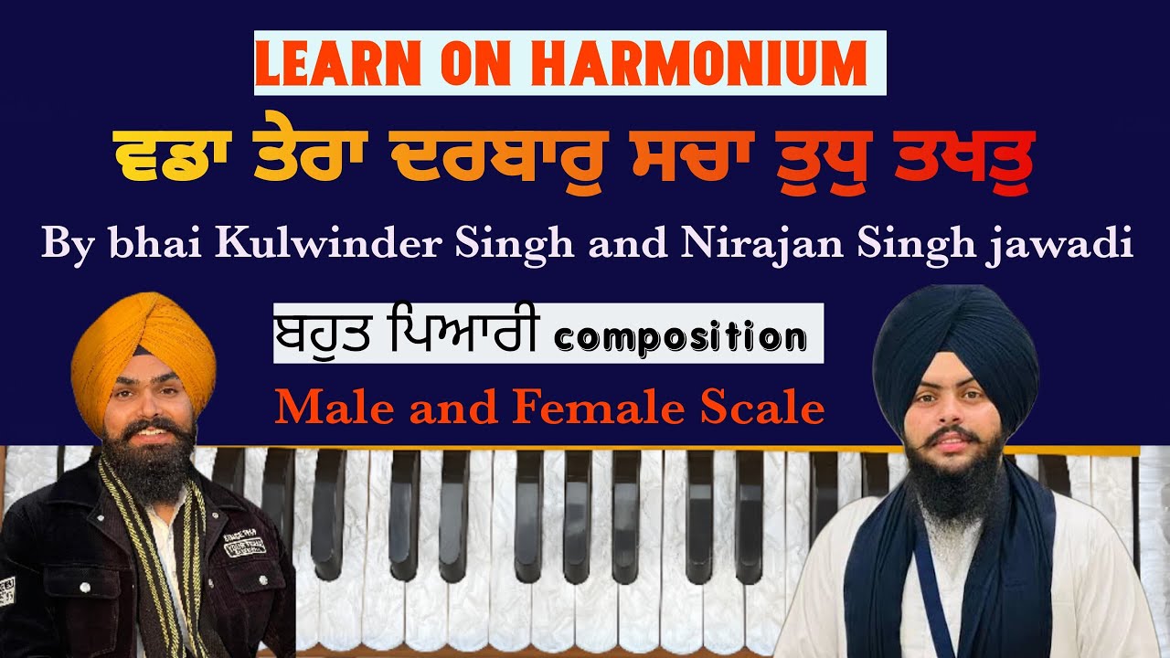 Learn Vdda Tera Darbar Shabad On harmonium/ bhai nirajan singh / bhai kulwinder singh kharar