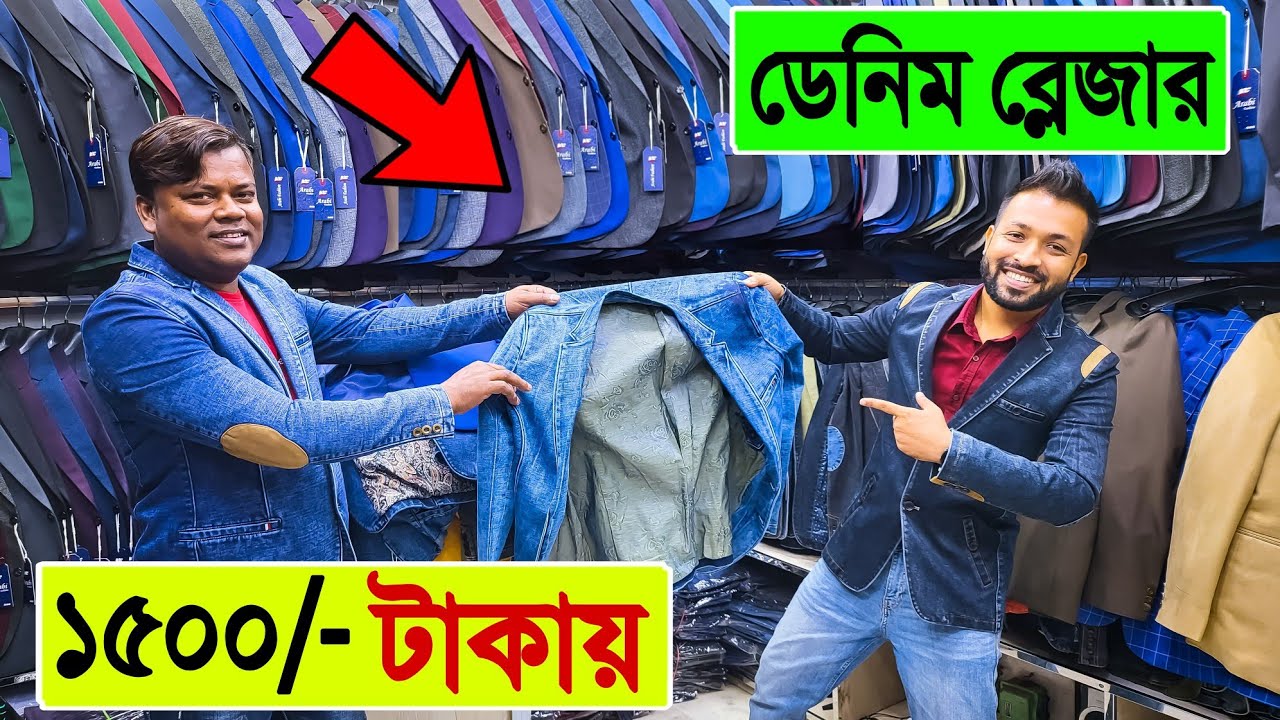 ডেনিম 🔥ব্লেজার কিনুন পাইকারিতে | 1500/-টাকায় | blazer price in bangladesh 2022 | blazer collection