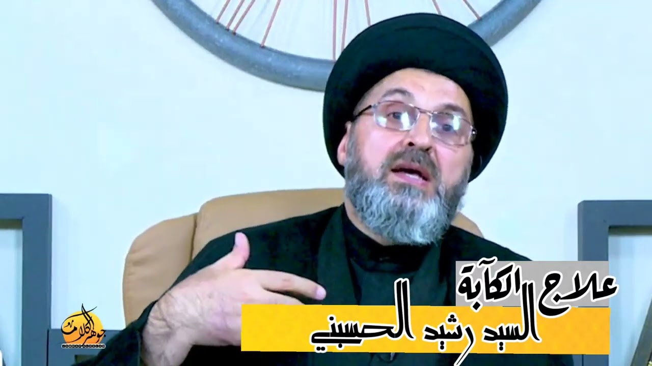 علاج الكآبة_ الذكر اليونسي