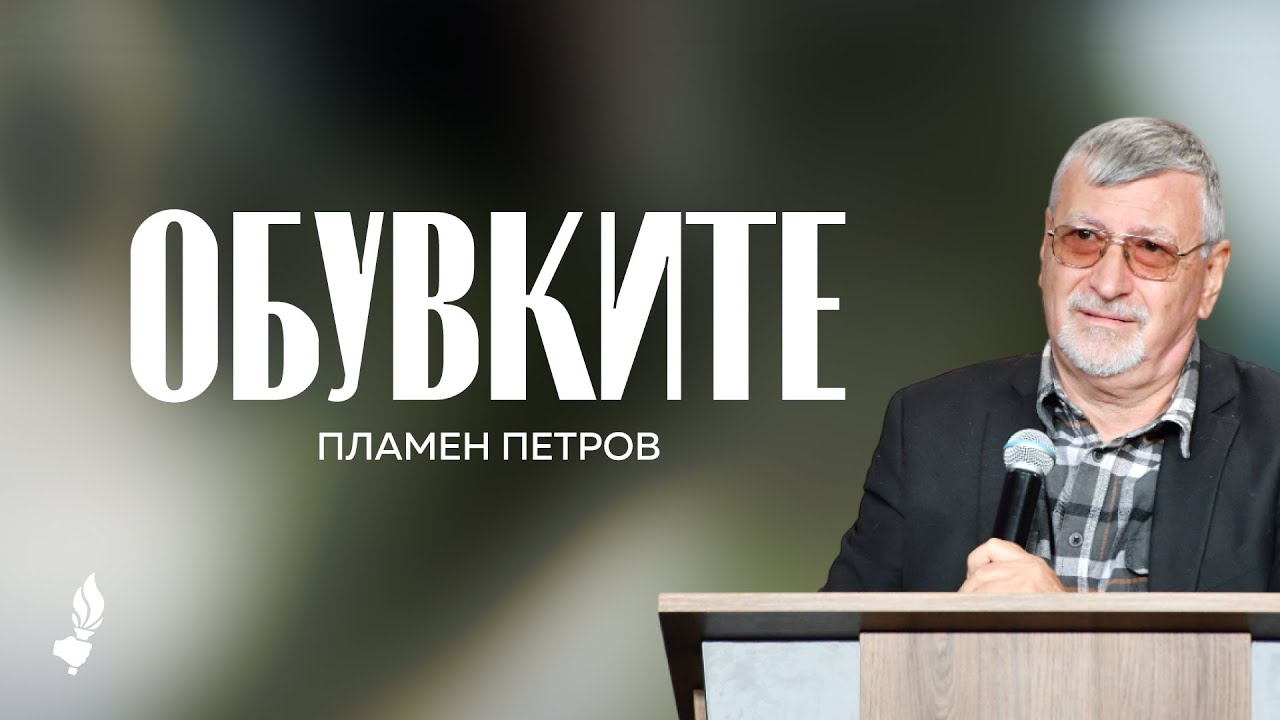 Богослужение | Пловдив | 4.01.2026