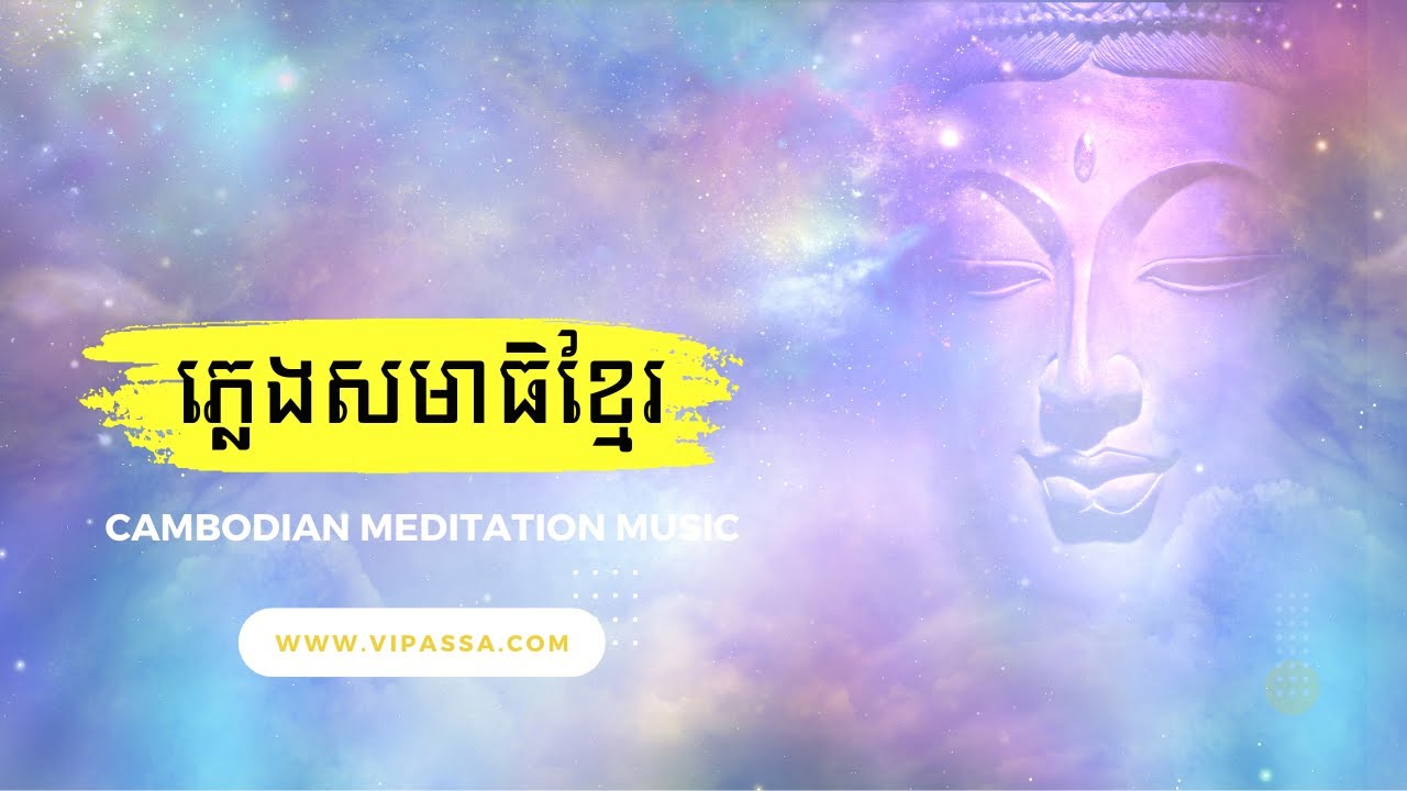 Cambodian Meditation Music