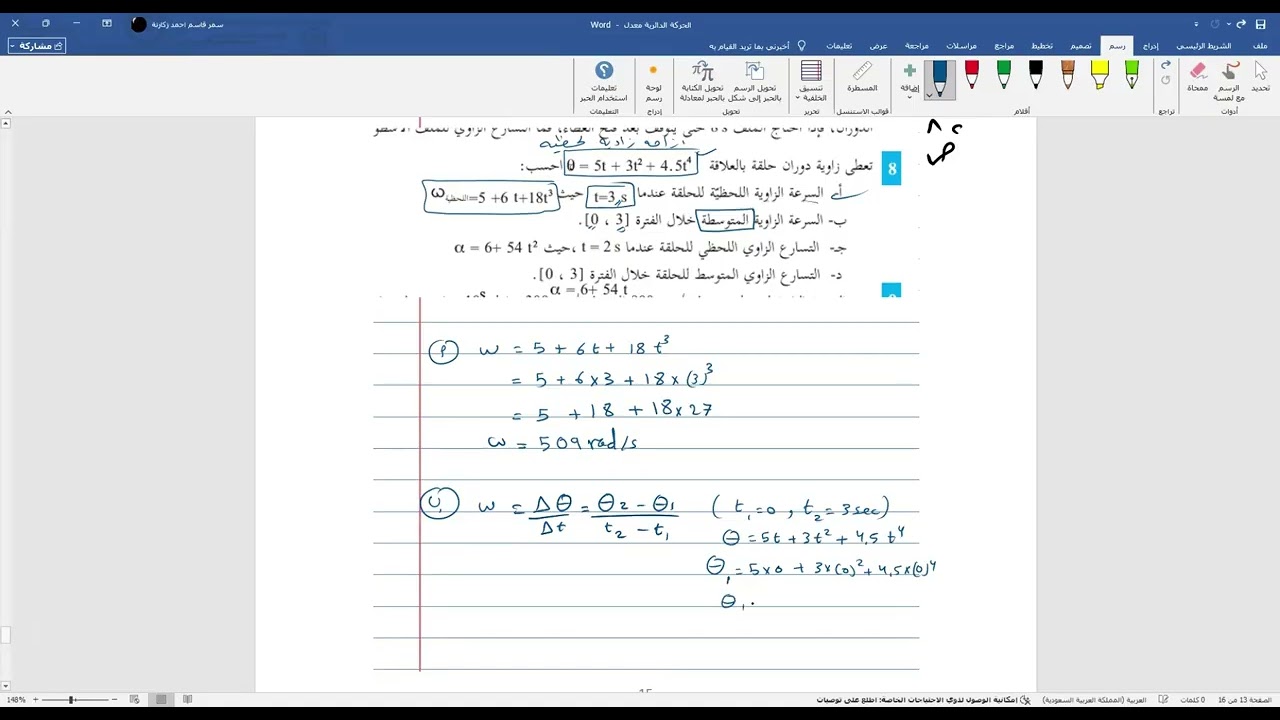 الحركة الدائرية - فيزياء الحادي عشر العلمي -ج5
