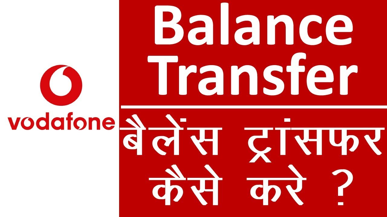 Vodafone Balance Transfer Code | Transfer Talktime using USSD | बैलेंस ट्रांसफर कैसे करे ?