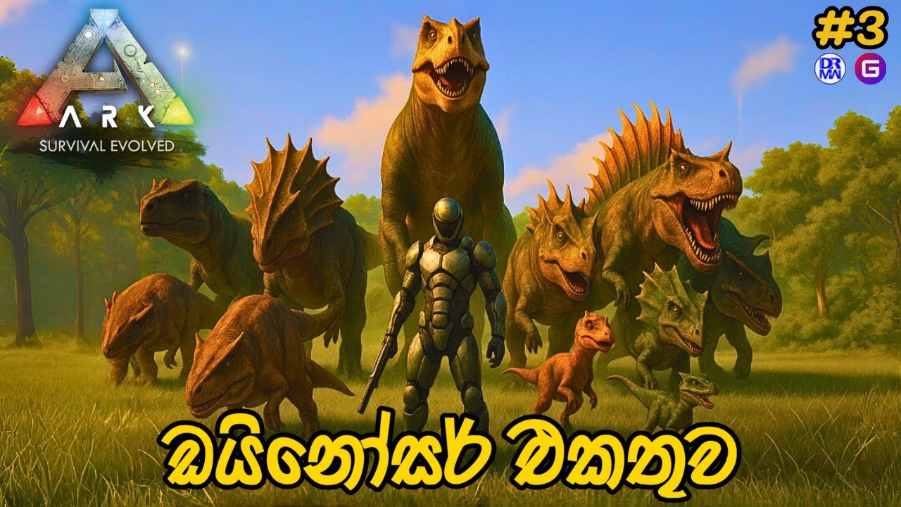 ඩයිනෝසර් එකතුව | ARK: Survival Evolved - Sinhala Gameplay - #3 | ft.@DRMaxWaveGaming