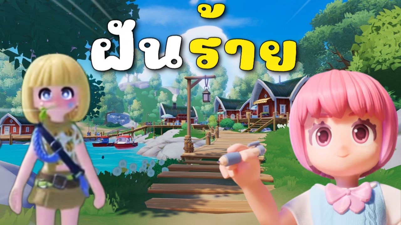 ฝันร้ายผู้ชายในเกม เจอเเต่งหญิงหลอกเสียบริสุทธิ์ heartopia