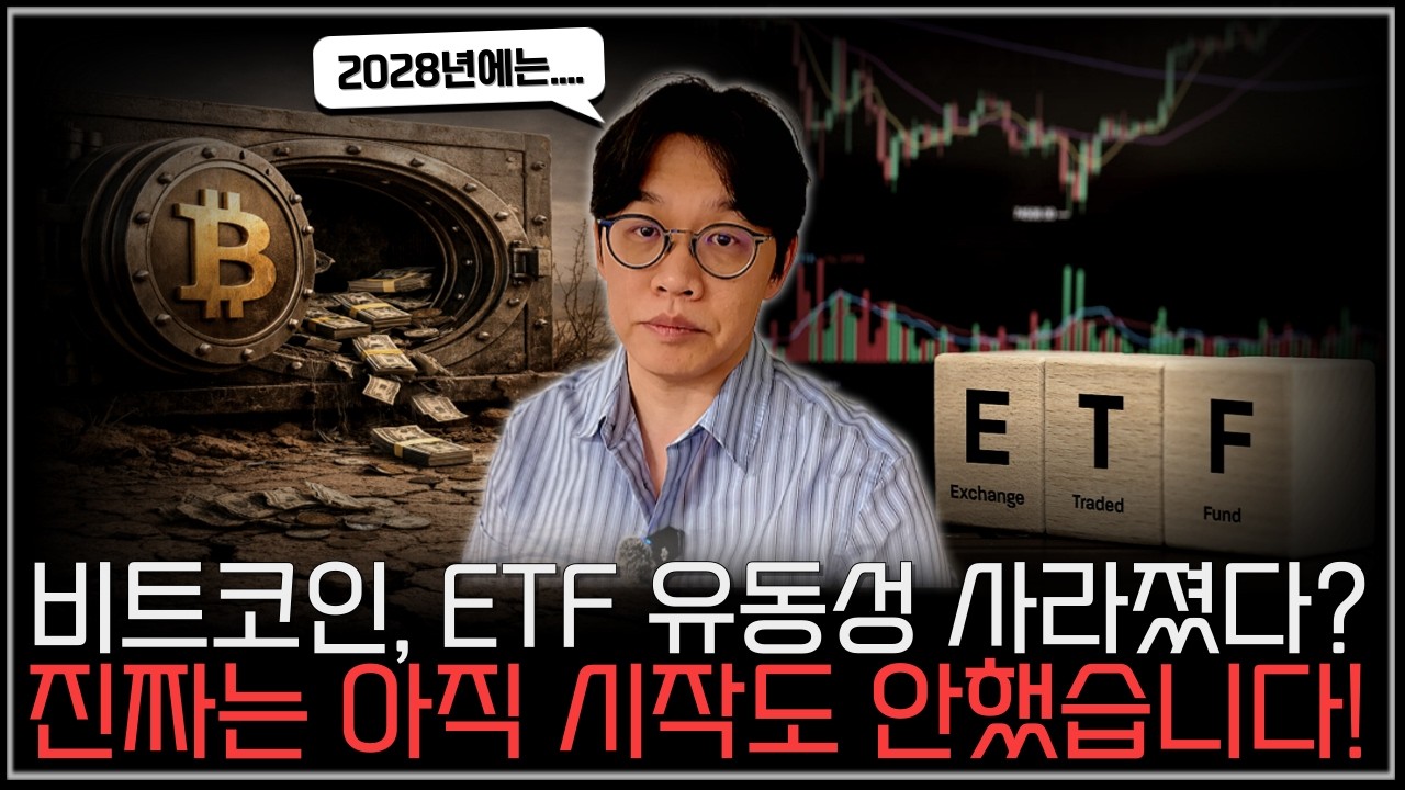 코인 시장에 돈이 사라졌다? 과연 그럴까요...!? #코인 #비트코인 #유동성 #코인추천