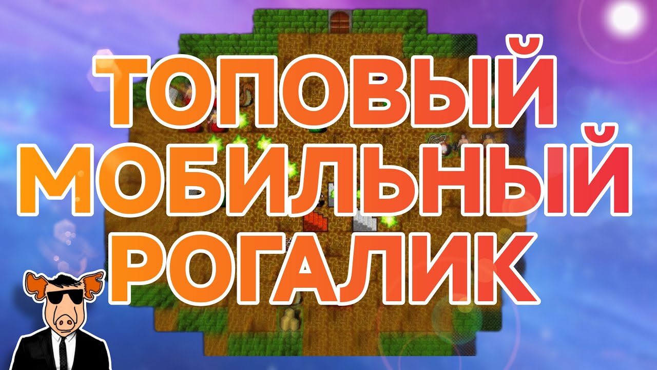 Pathos: NetHack Codex - топовый Roguelike на Android с кооперативом