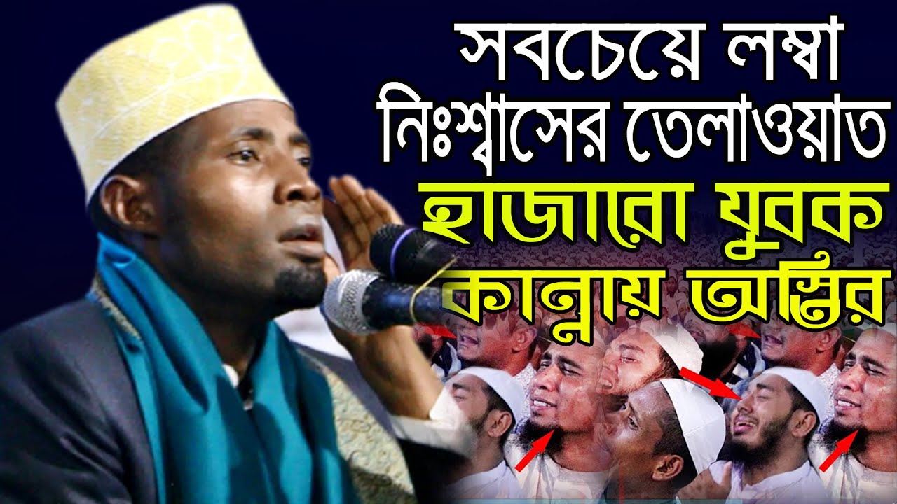 সবচেয়ে লম্বা নিঃশ্বাস তিলাওয়াতে নতুন রেকর্ড মিস করবেন না | Quran Tilawat Qari Edi Shaban Africa