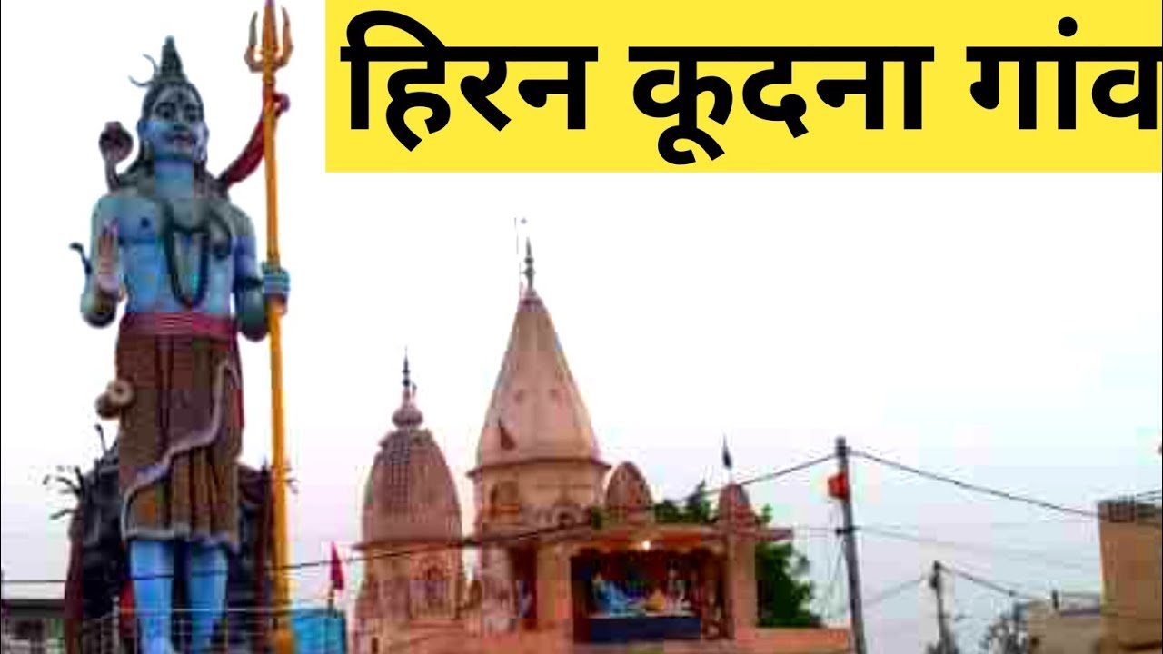 Hiran Kudna Village | Hiran Kudna Village Delhi | Hiran Kudna | हिरन कूदना गांव | हिरन कूदना