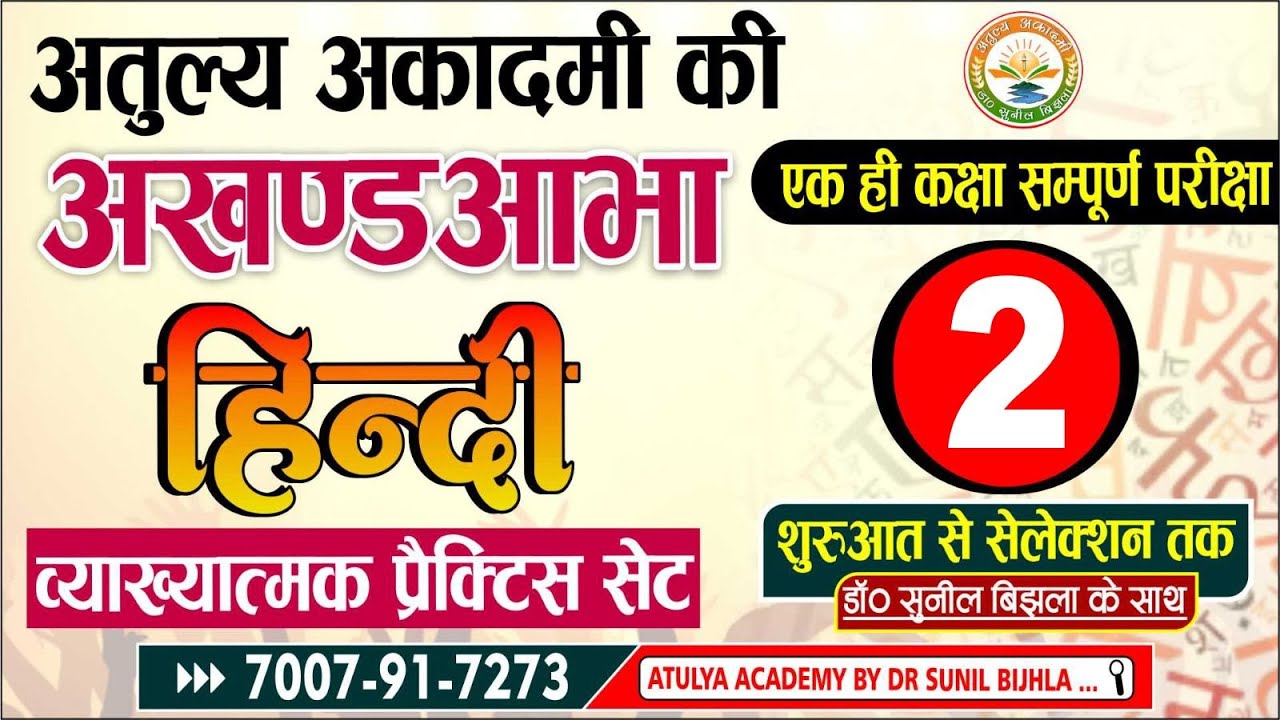 HINDI | Practice Set | महत्वपूर्ण प्रश्नोत्तरी | भाग- 2| साहित्य एवं व्याकरण | Dr. Sunil Bijhla
