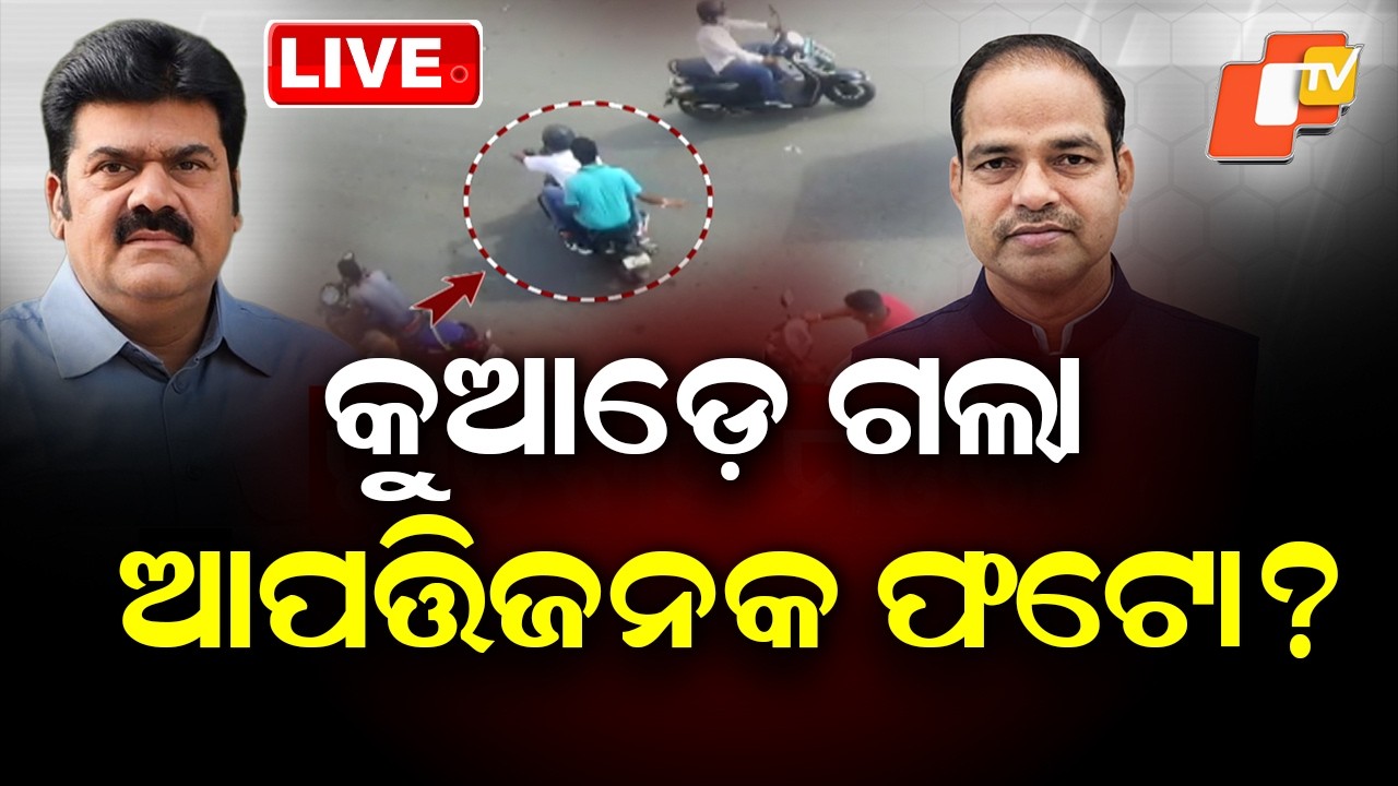 LIVE | ପୀତବାସ ମର୍ଡର, ବଡ଼ ଖୁଲାସା | Pitabas Panda Murder Case | Breaking News | Odia News | OTV