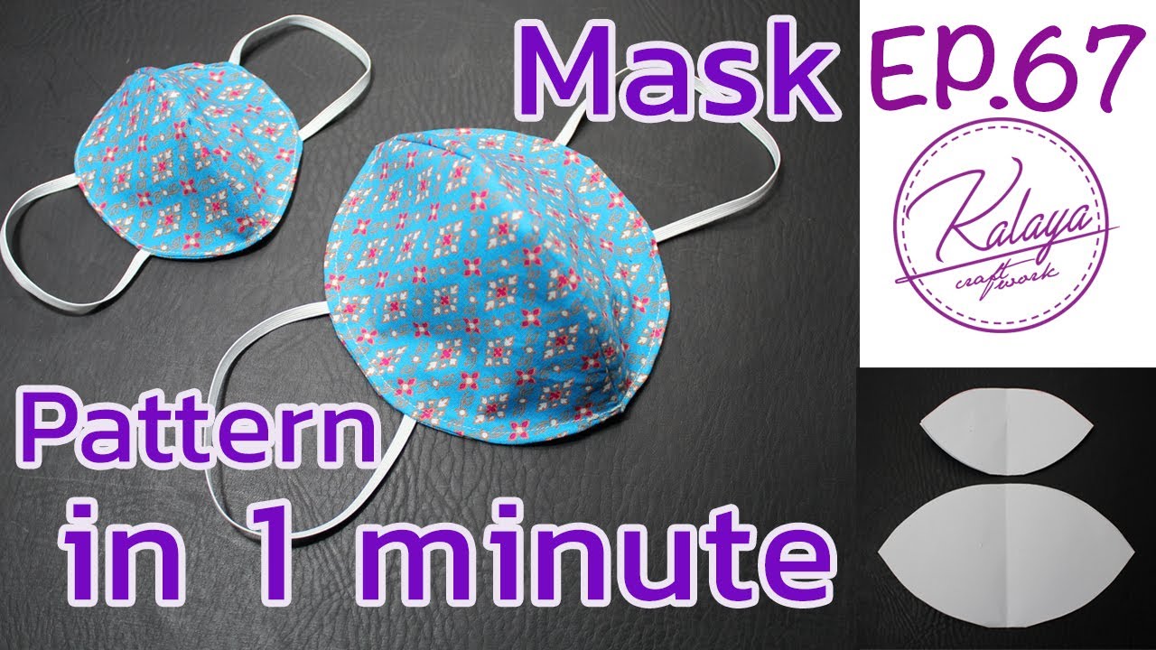 How To Make Mask / Pattern Mask for kids / Fabric Mask Ep 67 แพทเทิร์น หน้ากากอนามัย マスクの作り方 máscara