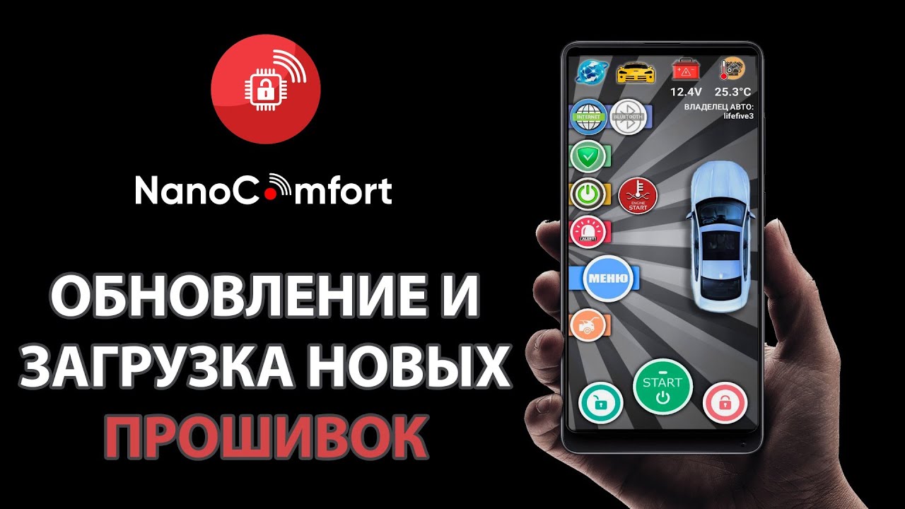 Обновление и загрузка новых прошивок. NanoComfort.