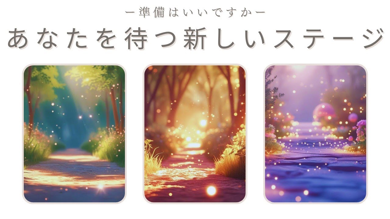 あなたを待つ新しいステージ🪧✨