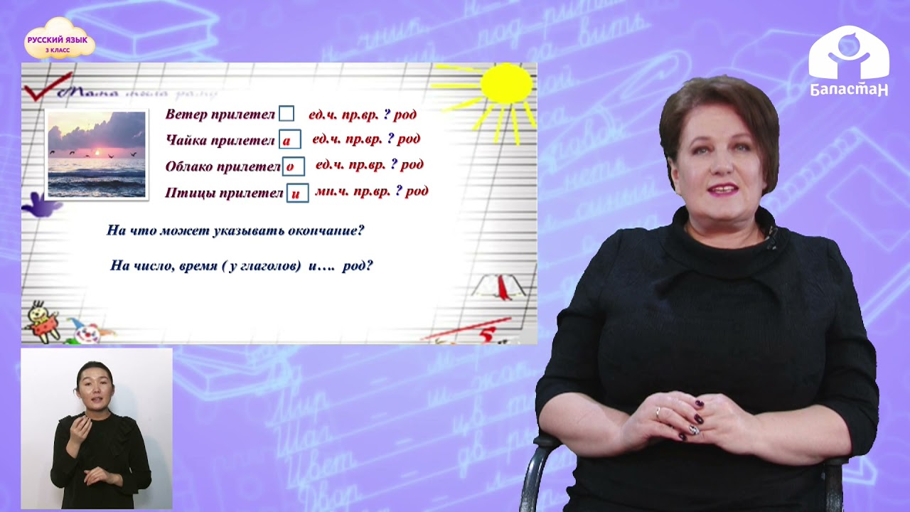 3 класс. РУССКИЙ ЯЗЫК / Изменение глаголов прошедшего  времени по родам / ТЕЛЕУРОК / 19.04.2021
