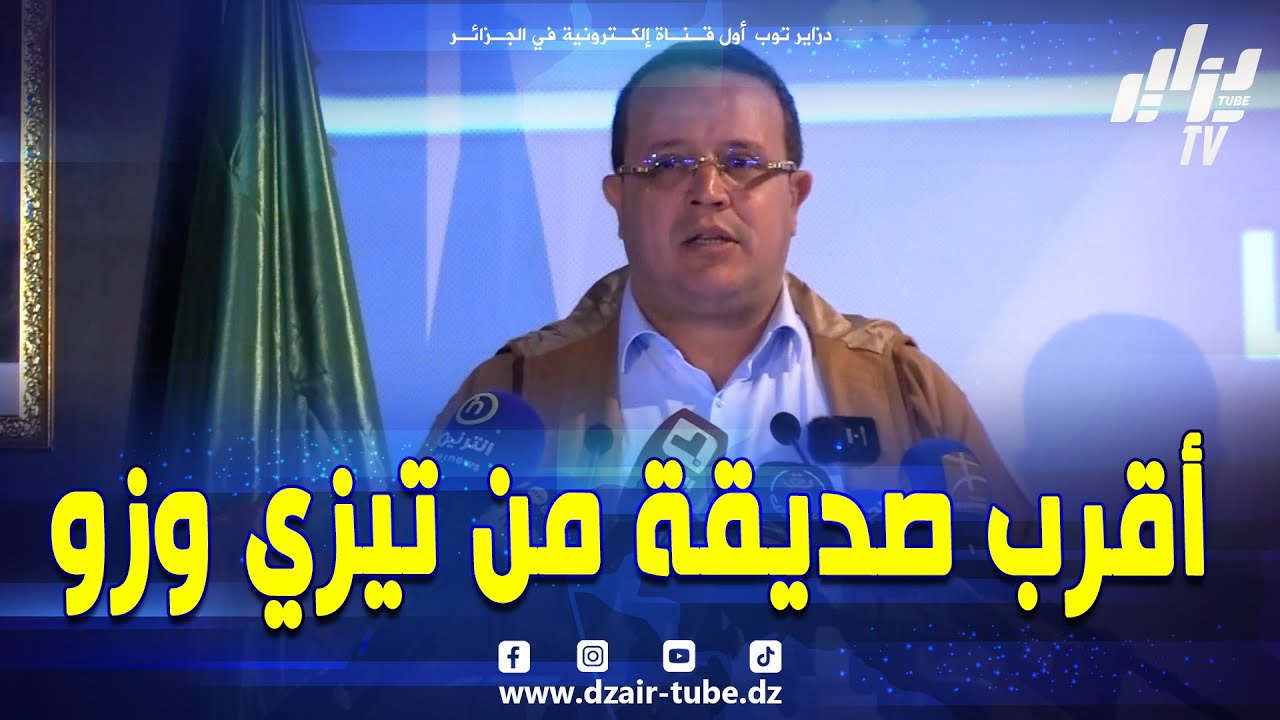 شاهد .. منذر بودن .. أي سياسي عندو أربعة أصدقاء يشاورهم في كل شيء و أنا أقرب صديقة ليا من تيزي وزو �