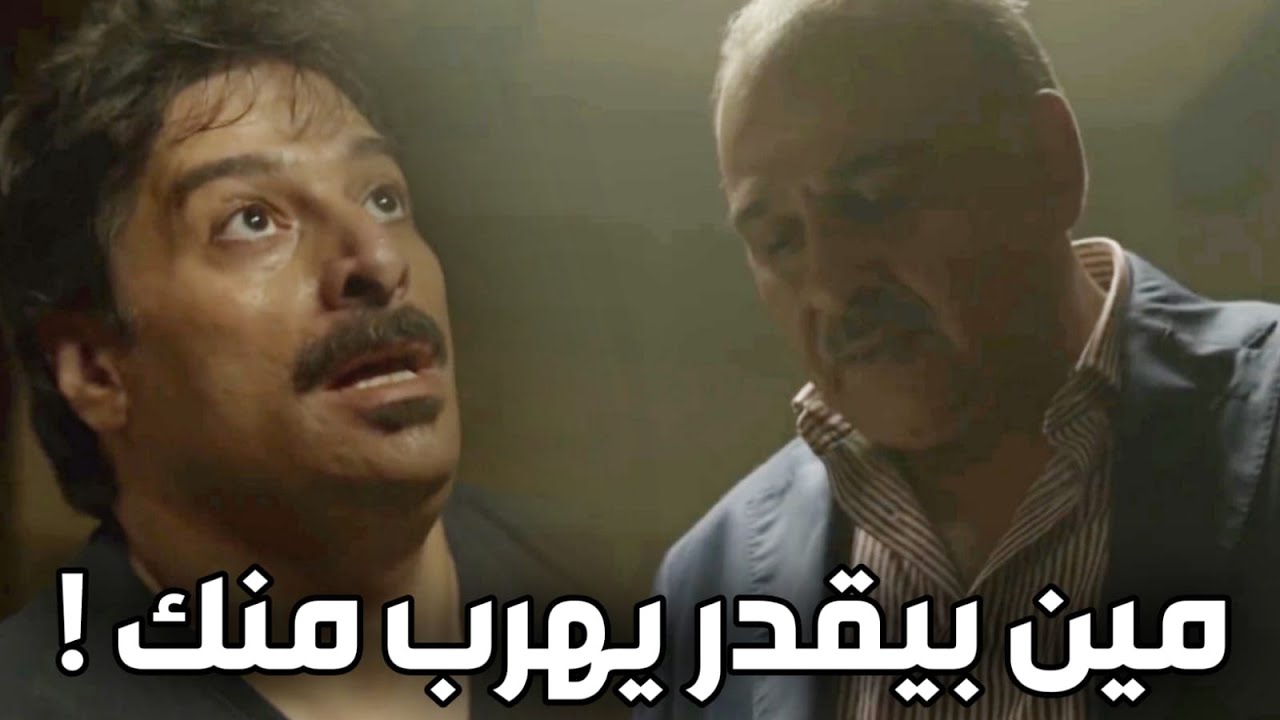 غدر بالمعلم أبو عليا و هرب ! شوفوا شو صار لما كمشو !! جمال سليمان العراب