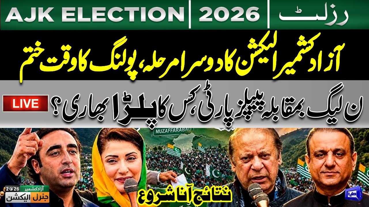🔴 LIVE | AJK Elections 2026 Results | Polling Ends, Vote Counting Begins | PML-N vs PPP | Dunya News