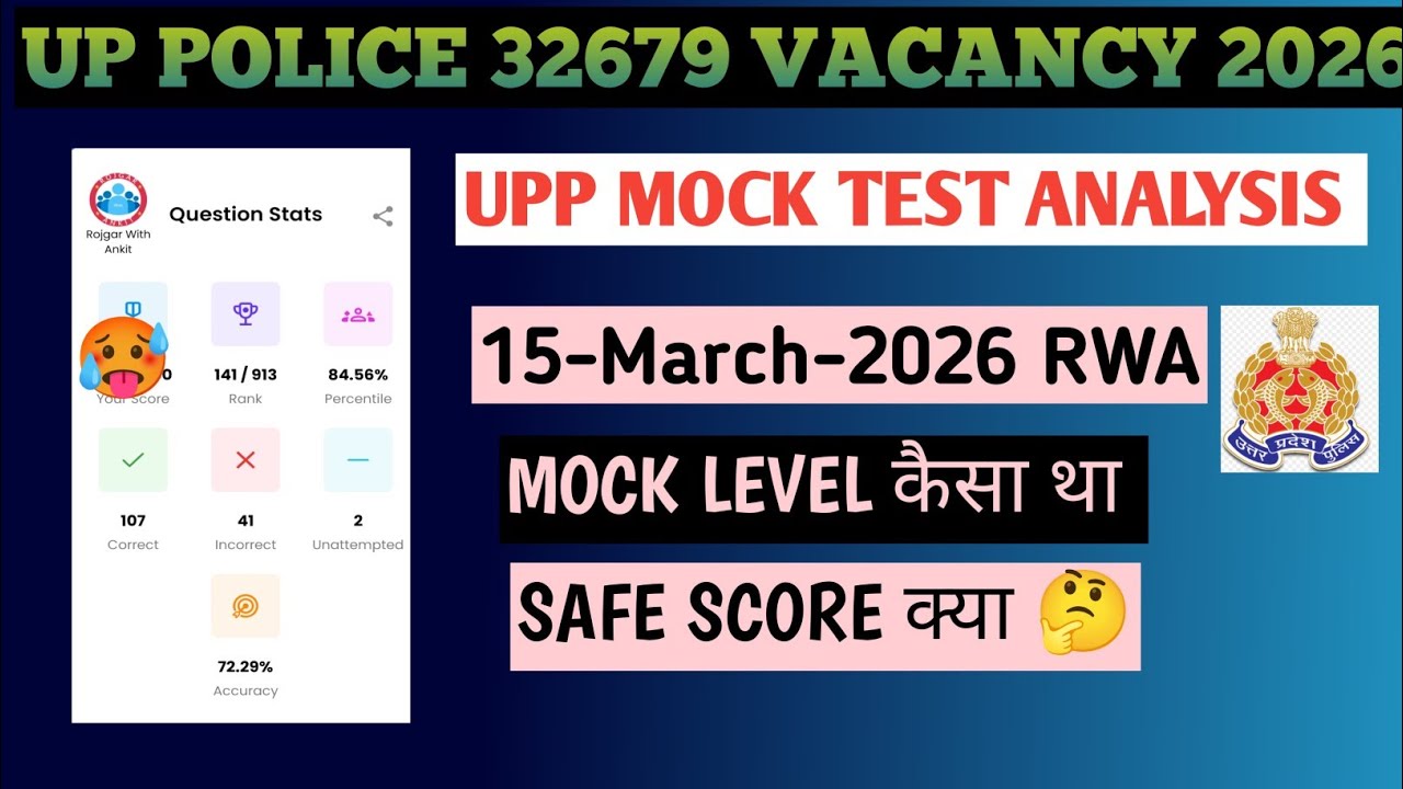 UP POLICE 🚨 RWA MOCK TEST ANALYSIS 15-MARCH-2026 #uppolice #mocktest #rwa 
