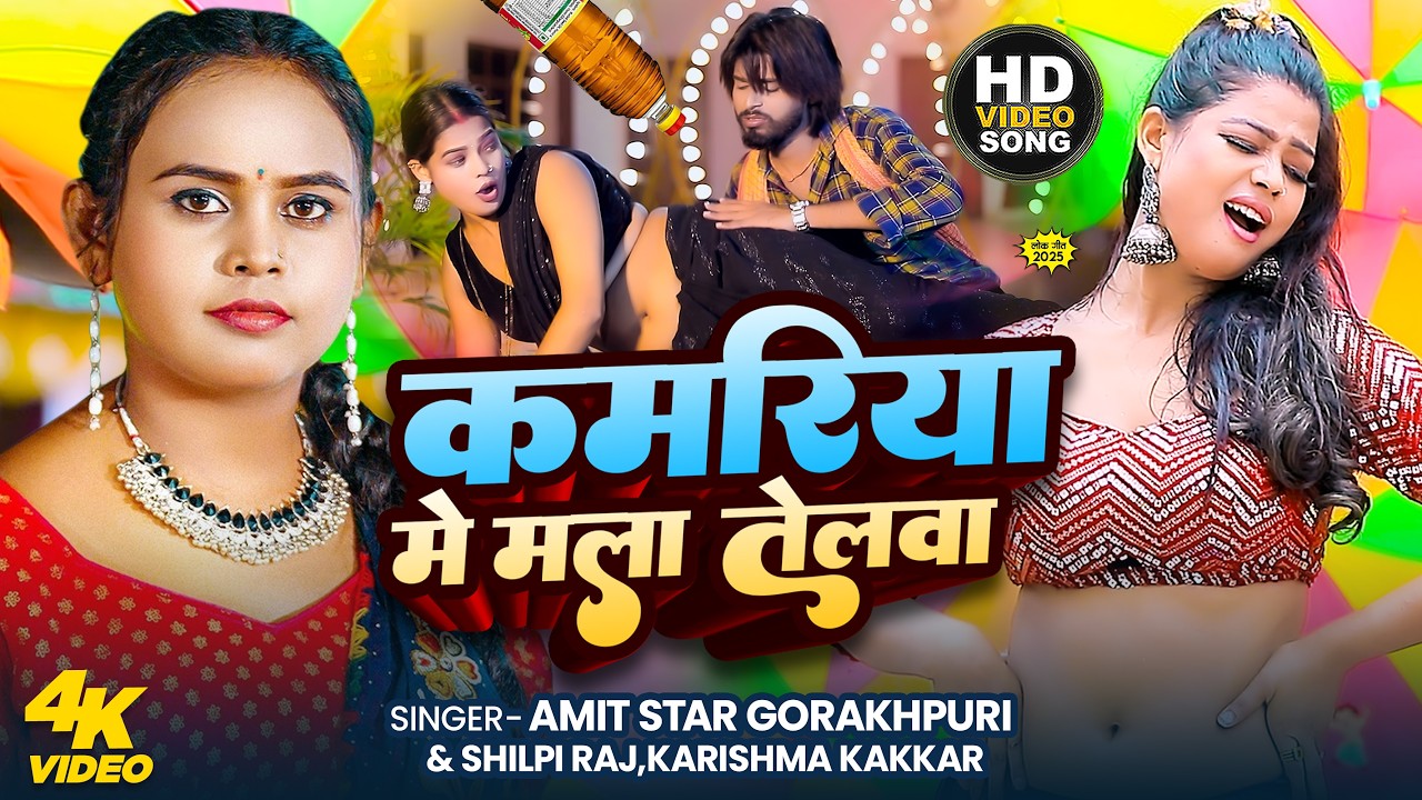 असली देहाती रसदार चईता | चईत में टूटता बदनिया | #Amit Star Gorakhpuri, #Shilpi Raj Paramparik Chaita