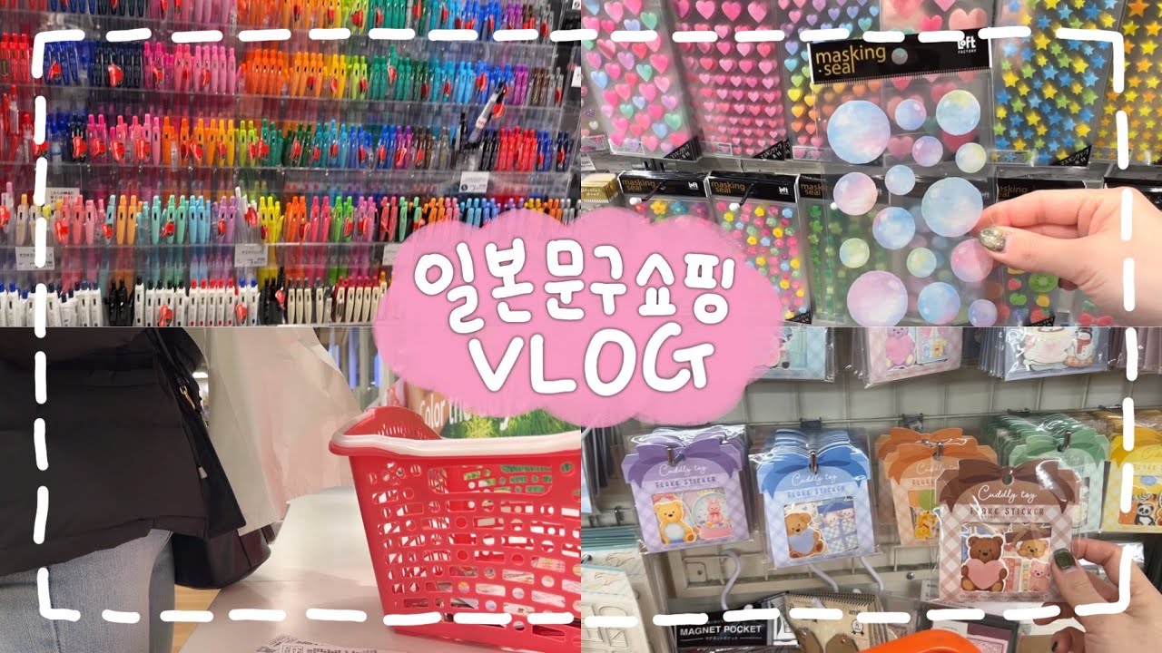 일본 100엔샵과 LOFT 문구 쇼핑 VLOG 🛍️ Daiso｜Seria｜Can do