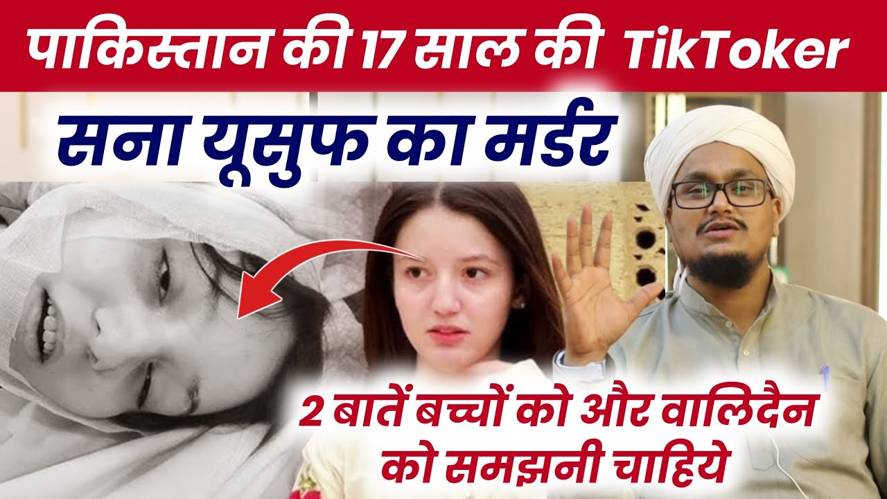 Tiktoker Sana Yusuf ! 2 Baten sabko Samjhna Chahiye | Ask A M Qasmi