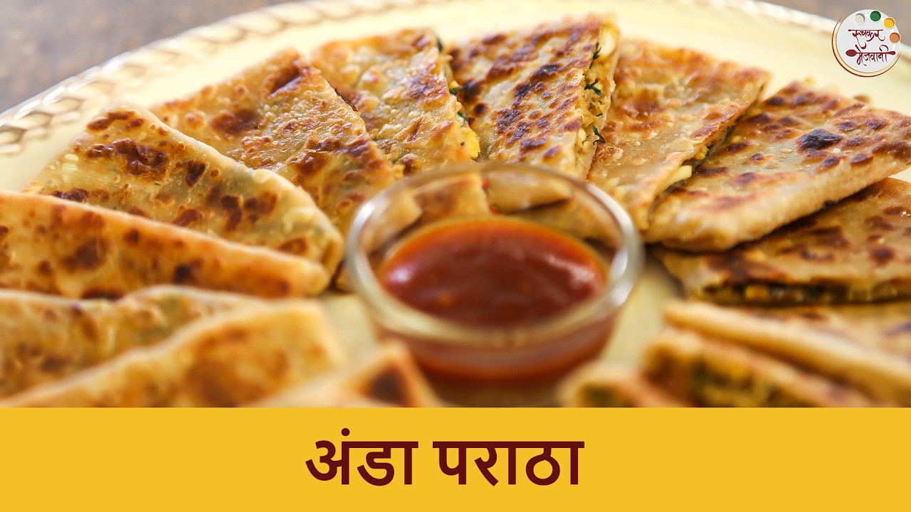 स्ट्रीट स्टाईल अंडा पराठा बनवण्याची सर्वात सोपी रेसिपी | Egg Paratha Recipe | Healthy Breakfast Idea