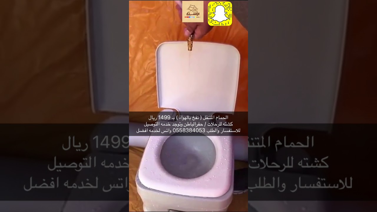 الحمام المتنقل نفخ بالهواء