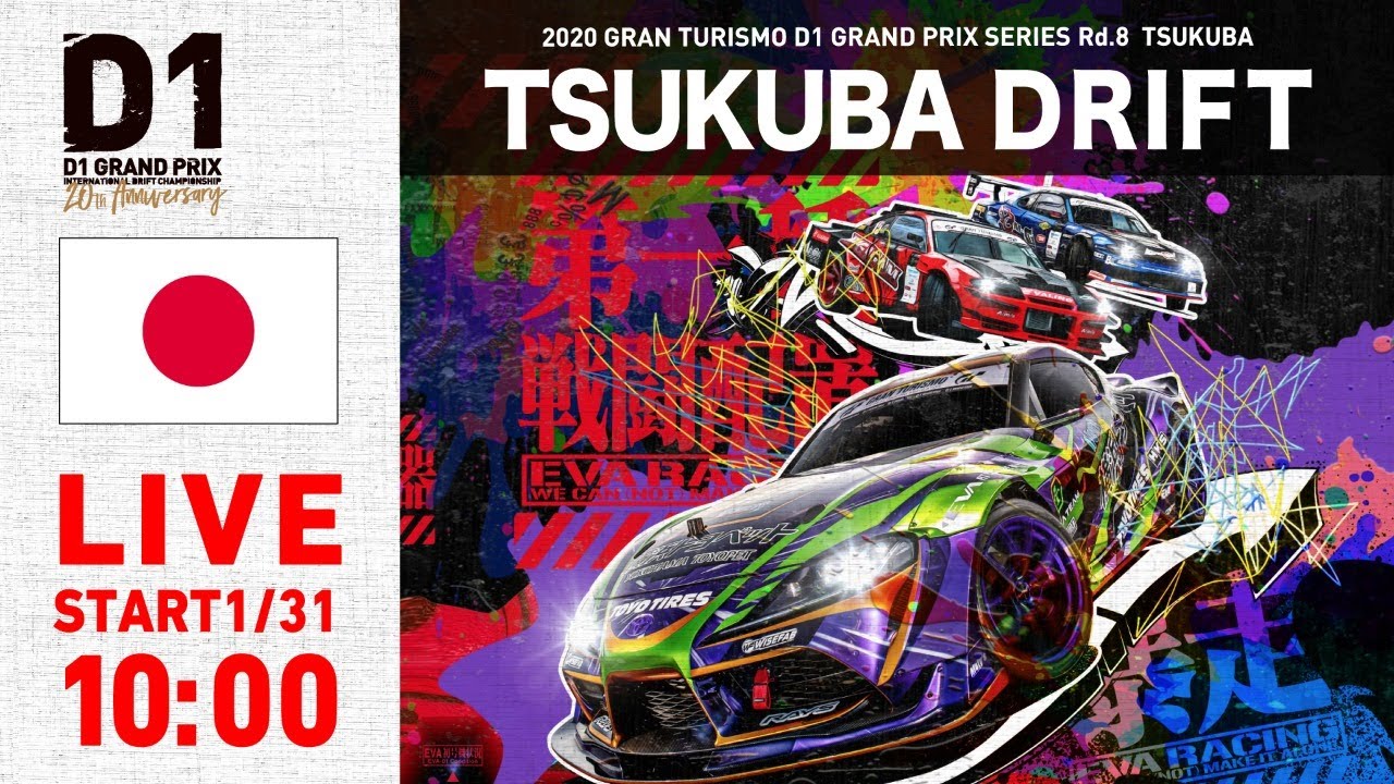 2020 GRAN TURISMO D1 GRAND PRIX SERIES Rd.8 TSUKUBA [1/31] (日本語通常版)
