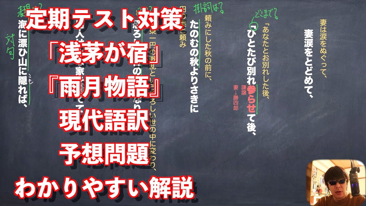 定期テスト対策「浅茅が宿」『雨月物語』現代語訳と予想問題のわかりやすい解説