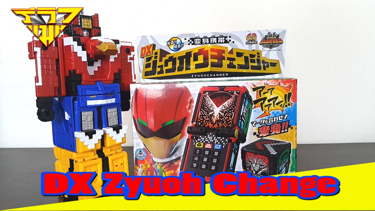รีวิว ที่แปลงร่างจูโอเจอร์ DX Zyuoh Changer [ รีวิวแมน Review-man ]
