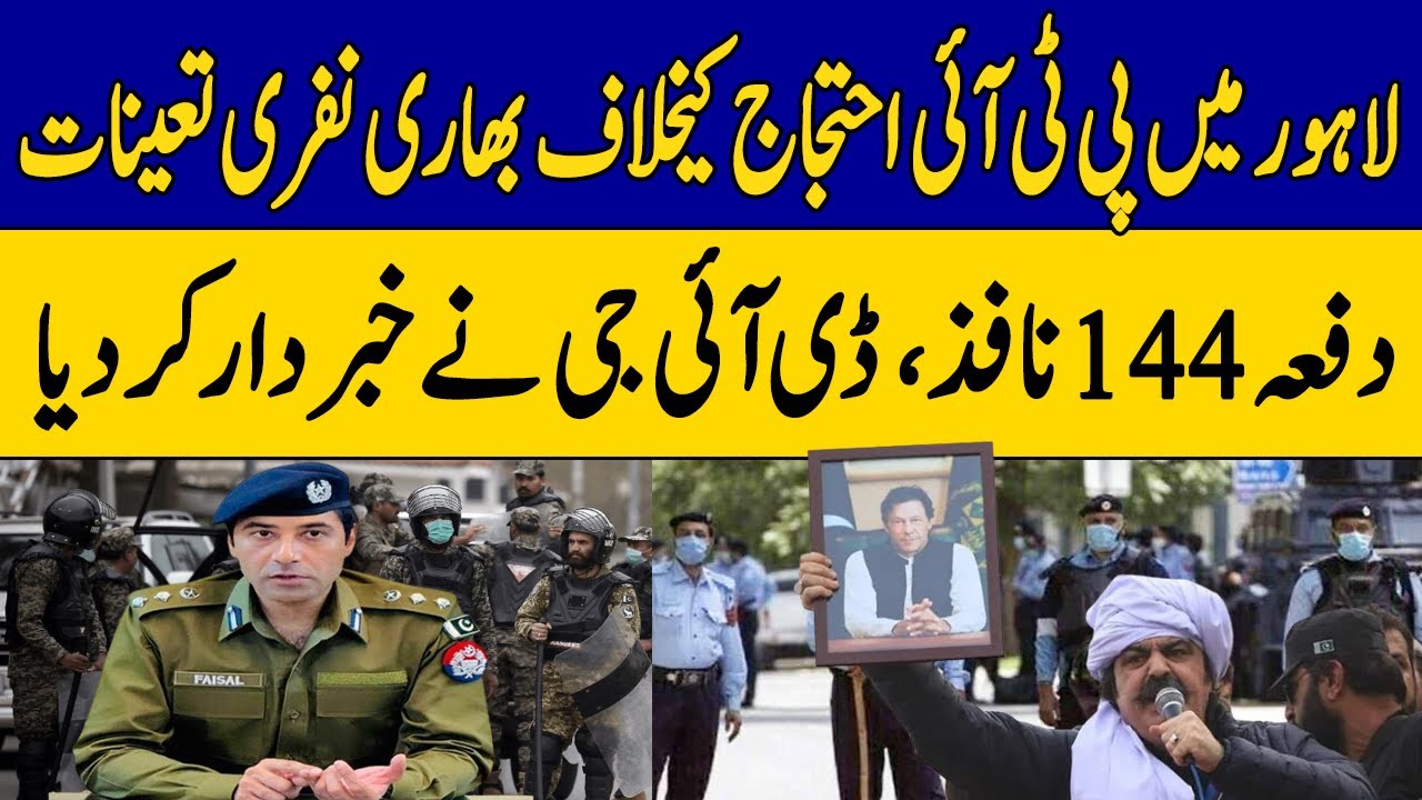 Heavy Police Contingent of 10,000 Personnel Deployed in Lahore | DIG Ops Lahore | Dawn News