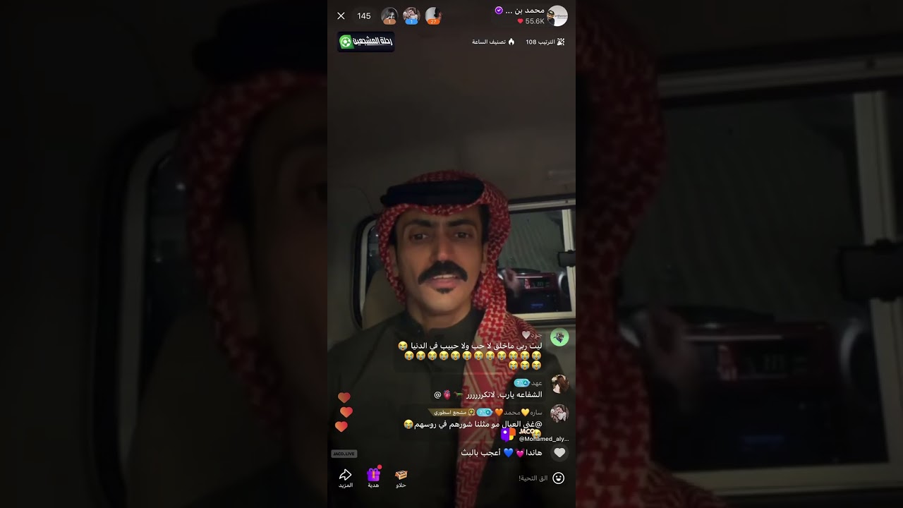 بث #محمد_مرجع_اليامي - #جاكو 23/01/2026✨ الجزء الثاني والأخير