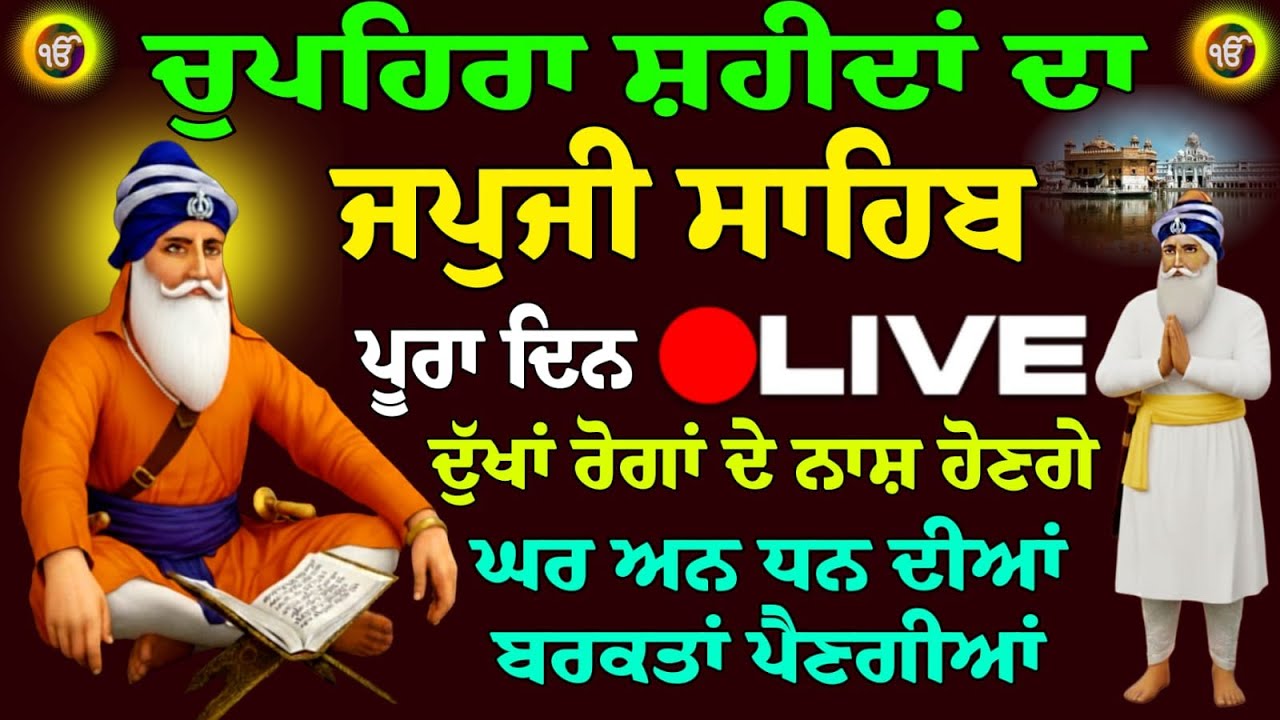 09/02/2026 Japji Sahib Live / ਨਿਤਨੇਮ ਜਪੁਜੀ ਸਾਹਿਬ ਪਾਠ