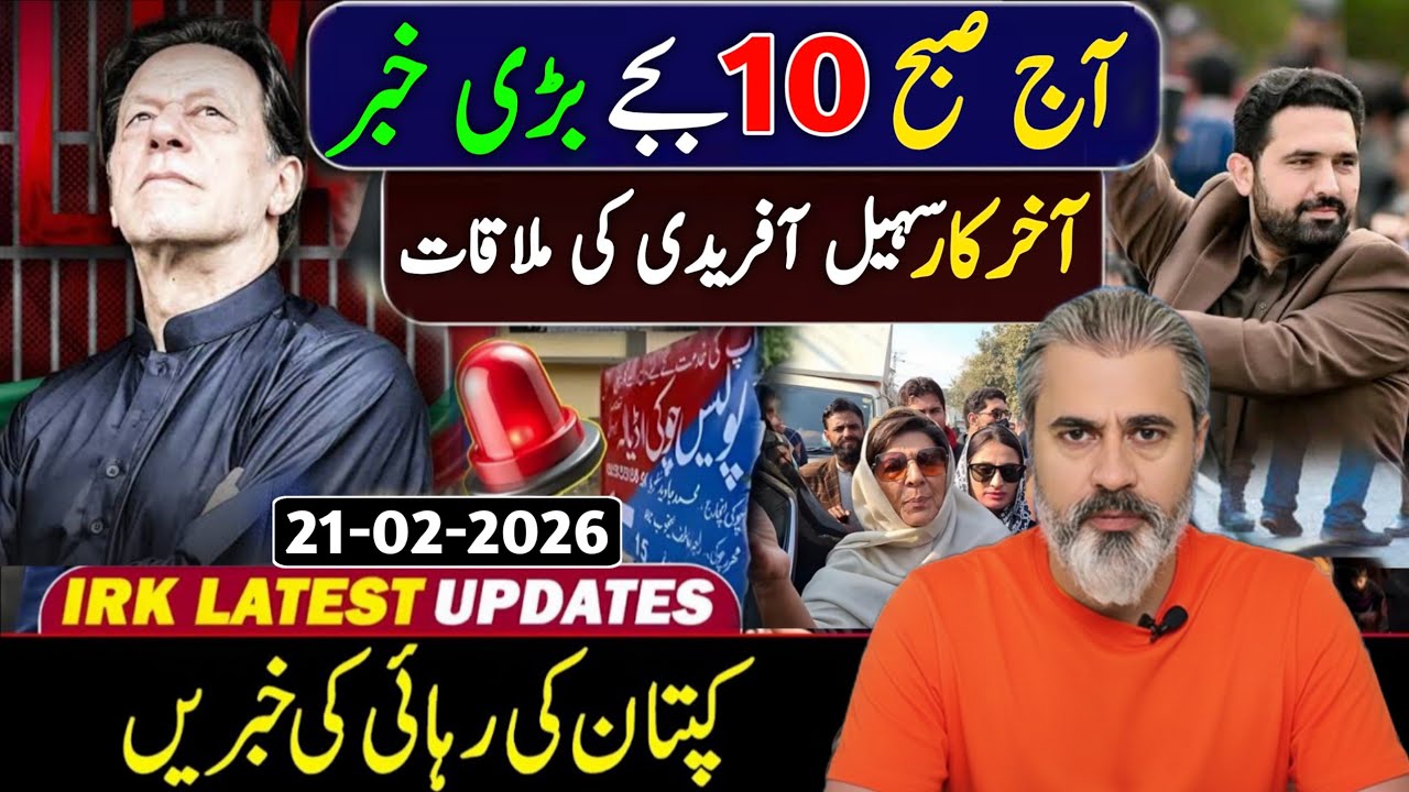 آج رات 12 بجے بڑی خبر || آخر کار سہیل آفریدی کی ملاقات ہوگئی || عمران ریاض ویلاگ 