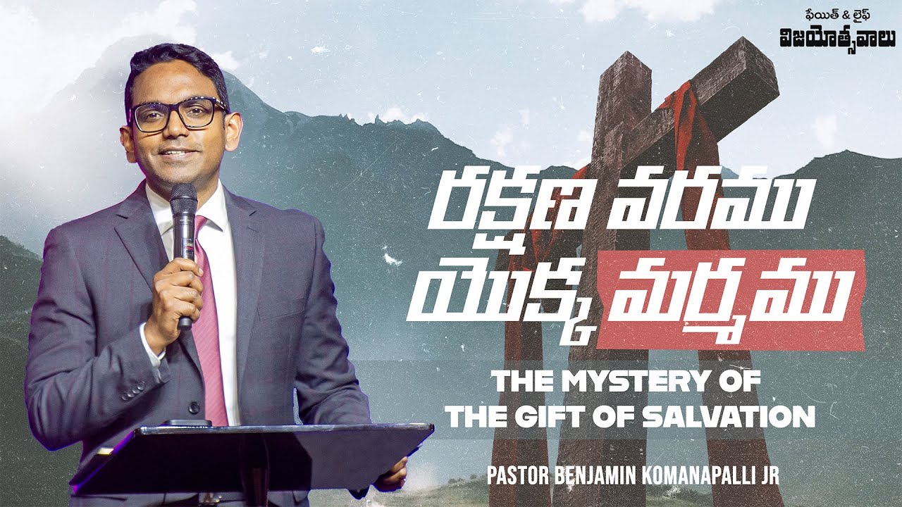 రక్షణ యొక్క మర్మము | Warangal Vijayothsavalu 2025 | Ps Ben Komanapalli