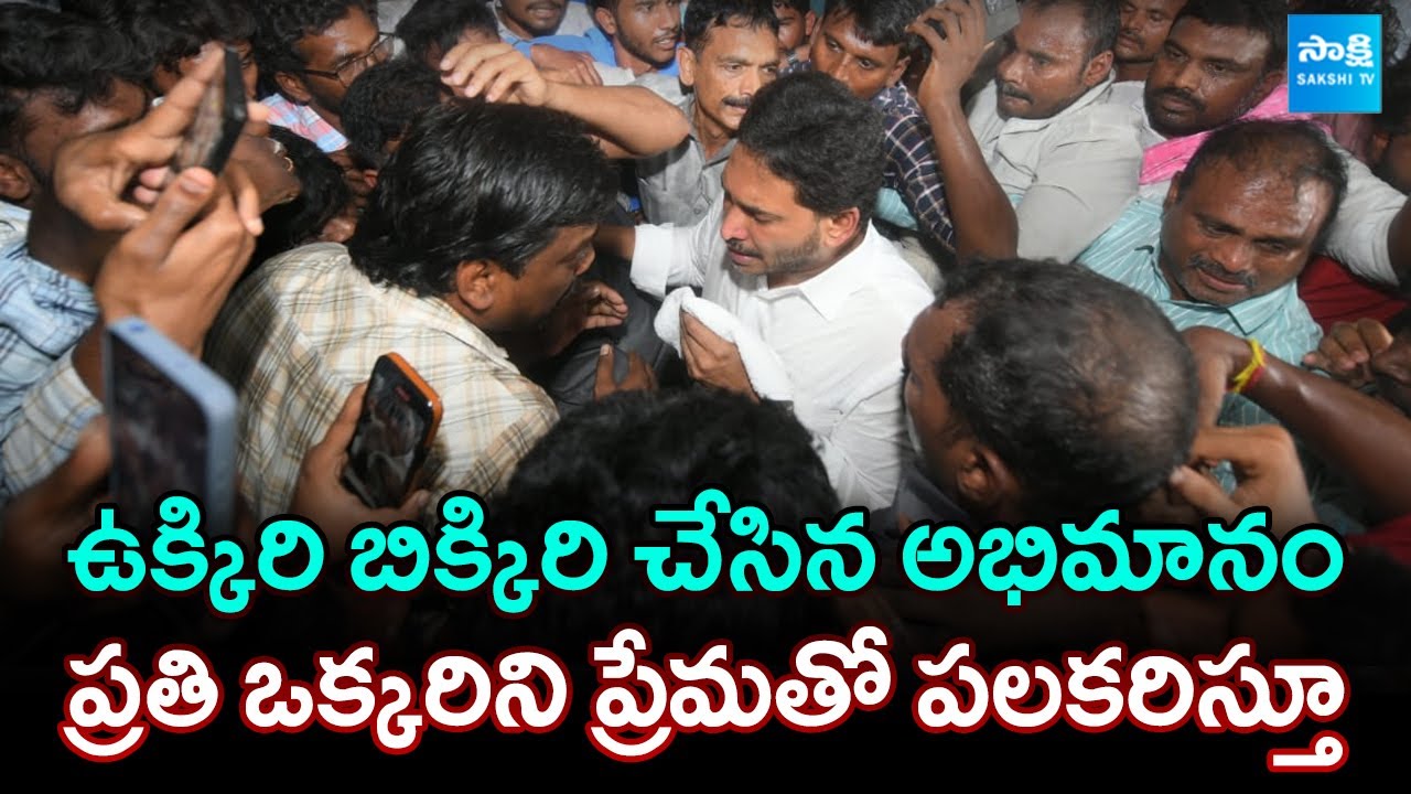 YS Jagan Witnessed His Fans Love In Guntur Mirchi Yard - Supported Mirchi Farmers Protest @SakshiTV​