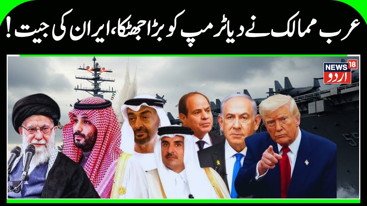 Big Setback to Trump, Win for Iran | UAE will Not Support America, Saudi Arabia & Qatar with Iran?