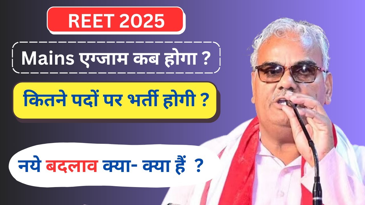 REET Exam 2024-25 | Rajasthan Teachers Vacancy | REET Eligibility | Exam Date | New Changes