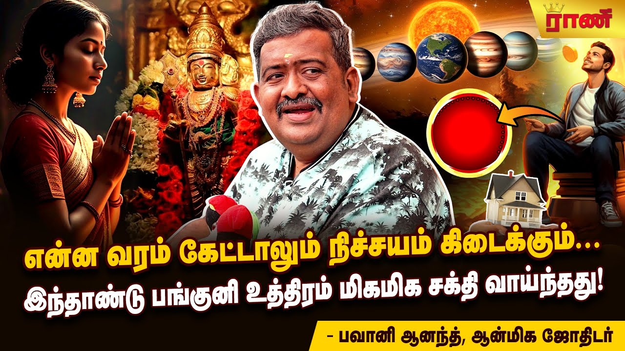 6 கிரக சேர்க்கையில் 6 முகன் வழிபாடு! சிவப்பு நிறம் முக்கியம்! Bhavani Anand| Rani Online