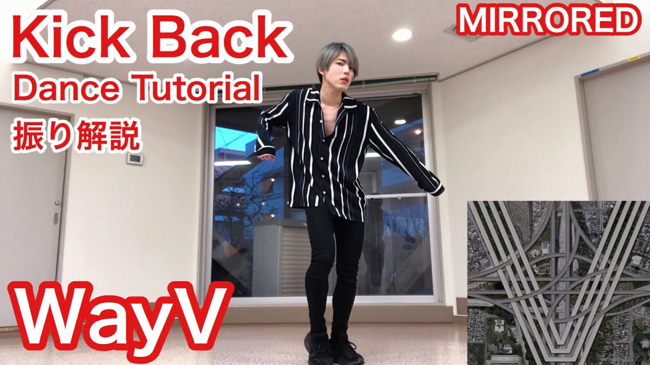 【MIRROR TUTORIAL】 WayV 威神V ' 秘境 ( Kick Back ) ' 振り解説 / Dance Tutorial