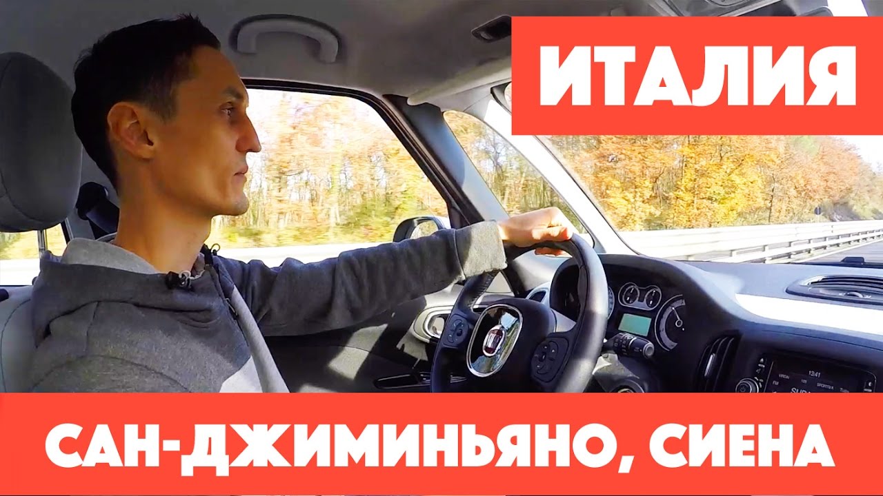 Города Тосканы | Сиена | Сан-Джиминьяно | Достопримечательности:старина, кафе, сыры, вина, спагетти