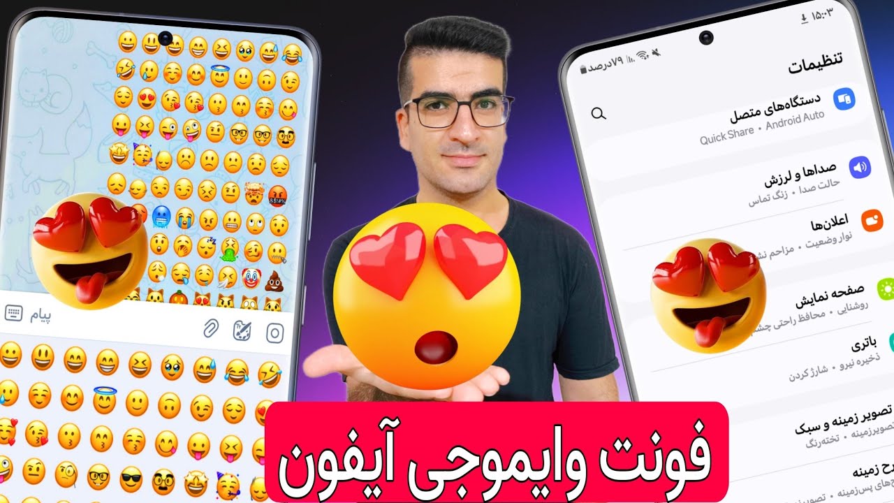 اموزش نصب فونت و ایموجی ایفون روی گوشی سامسونگ |Enable Ios Emoji  On Samsung Devices