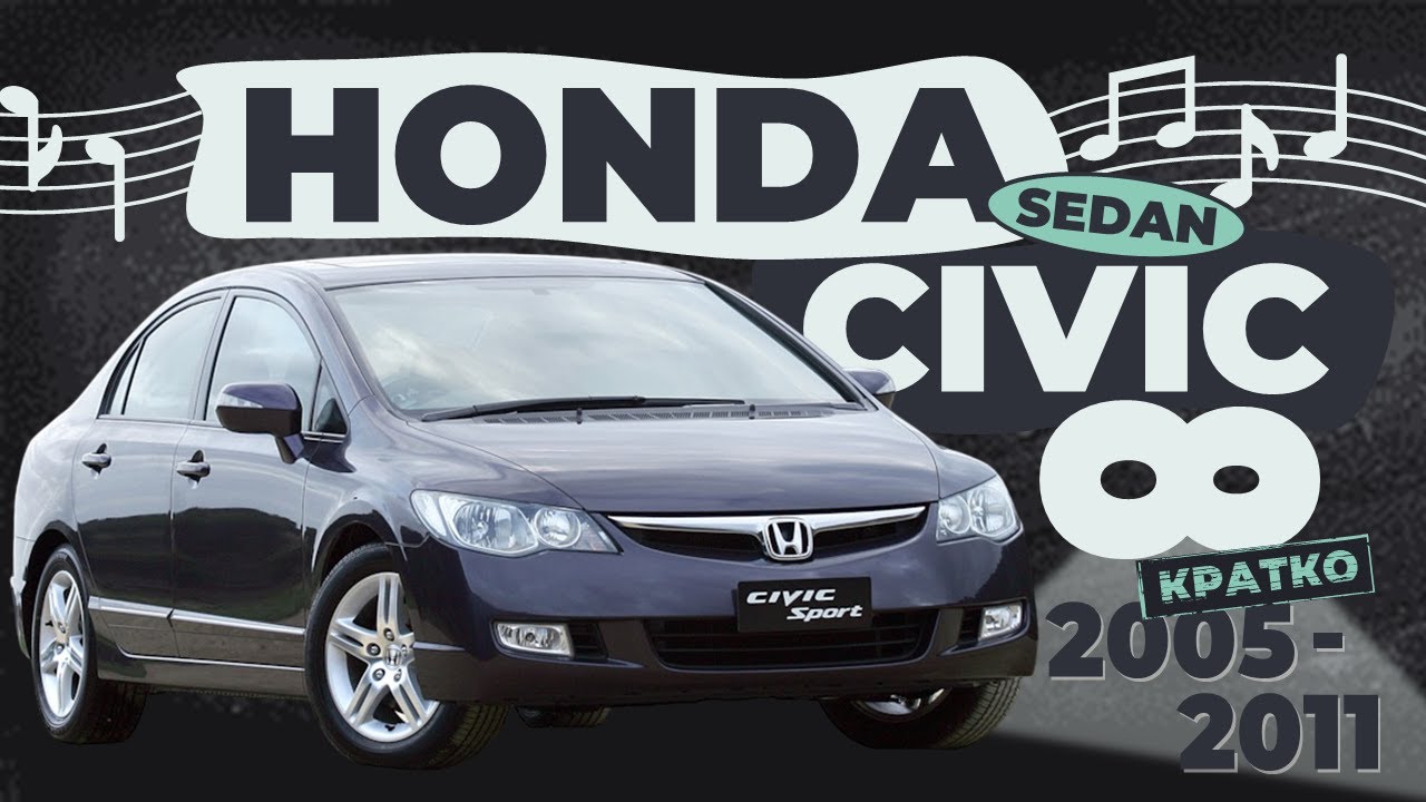 [КРАТКО] Как снять обшивку двери Honda Civic 8 Седан ➤ Пошаговое руководство