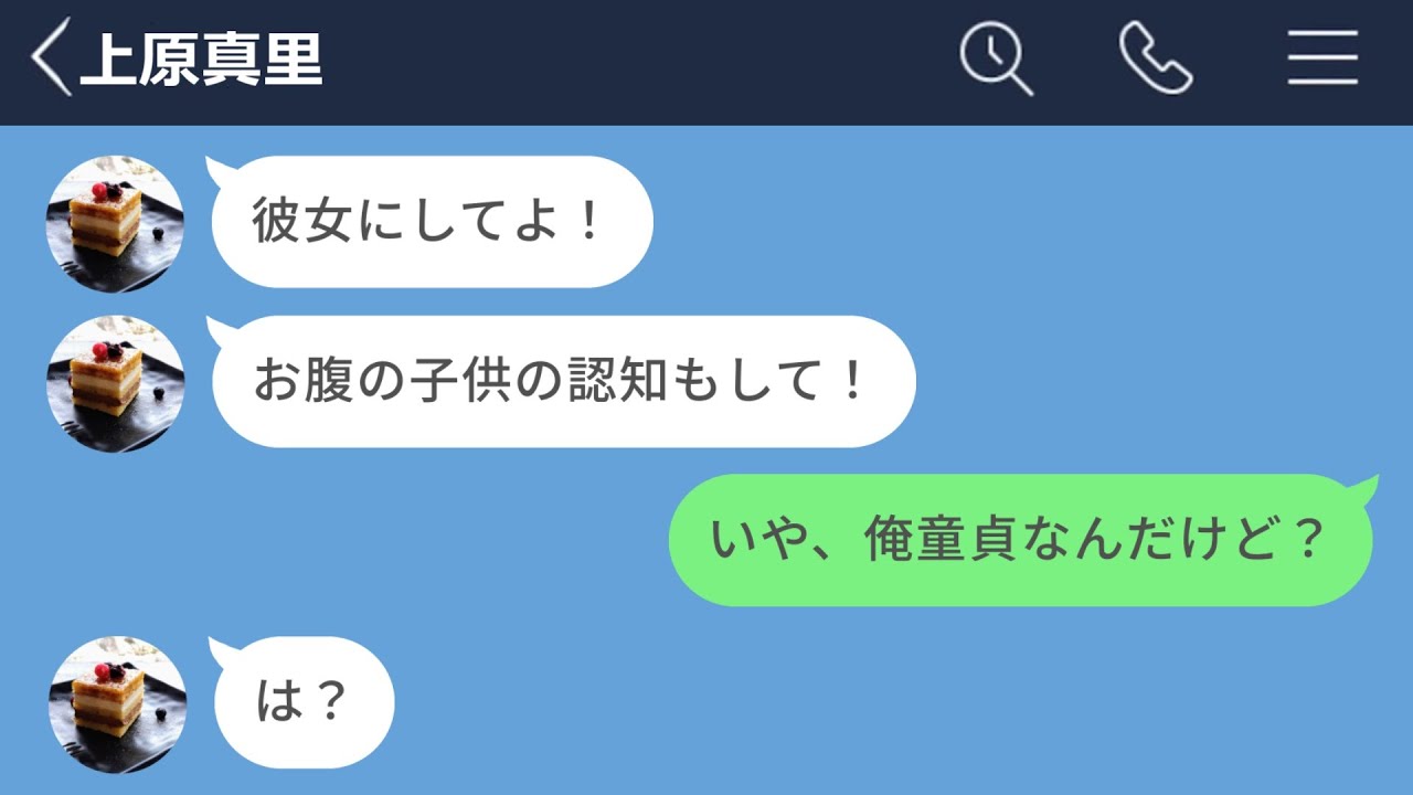【LINE】嘘の妊娠報告をしてきた妄想メンヘラ女がヤバすぎるwww